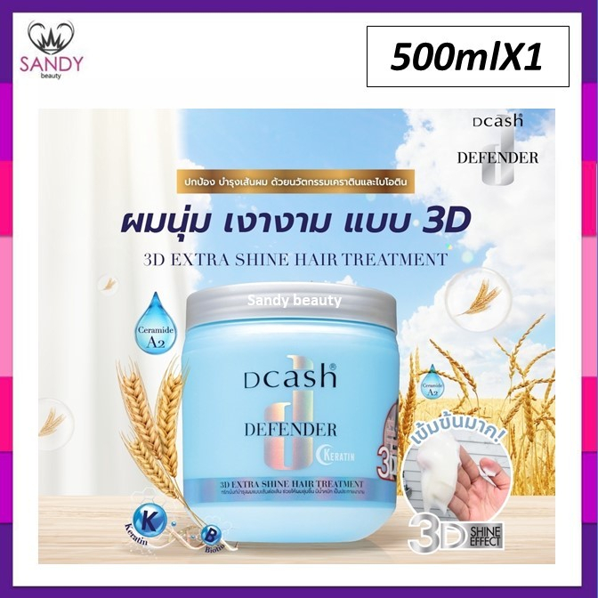 ขายดี! ทรีทเม้นท์ Dcash ดีแคช ดีเฟนเดอร์ 500 ml สำหรับอบไอน้ำ หรือ หมักผมทิ้งไว้ 5-10 นาที ผมนุ่มสวย กลิ่นหอม ไม่พันกัน