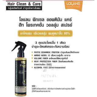 Lolane โลแลน พิกเซล ออพติมัมแคร์ ฮีท โพรเทคชั่น 200มล. / พรี-เคมิคอล 190มล.