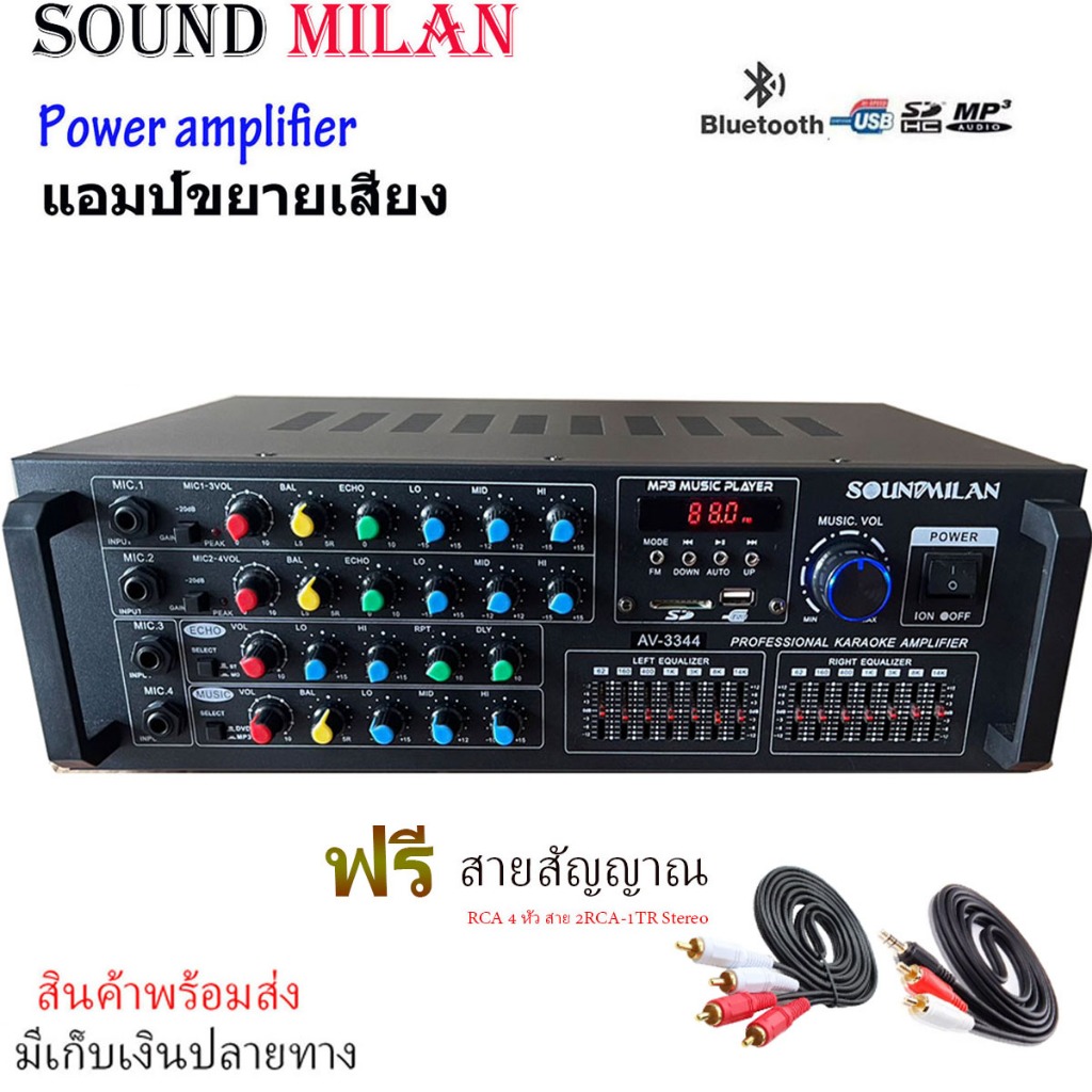 SOUNDMILAN รุ่น AV-3344 เครื่องขยายเสียง POWER AMPLIFIER เพาเวอร์แอมป์ขยายเสียง แอมป์ขยายเสียง มีบลู