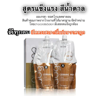 Augeas ออเกรส น้ำยายืดผม ครีมยืดผม สูตรอ่อนโยน คุณภาพดี ขนาด 800 มล x 2 สูตรแข็งแรง อ่อนแอ