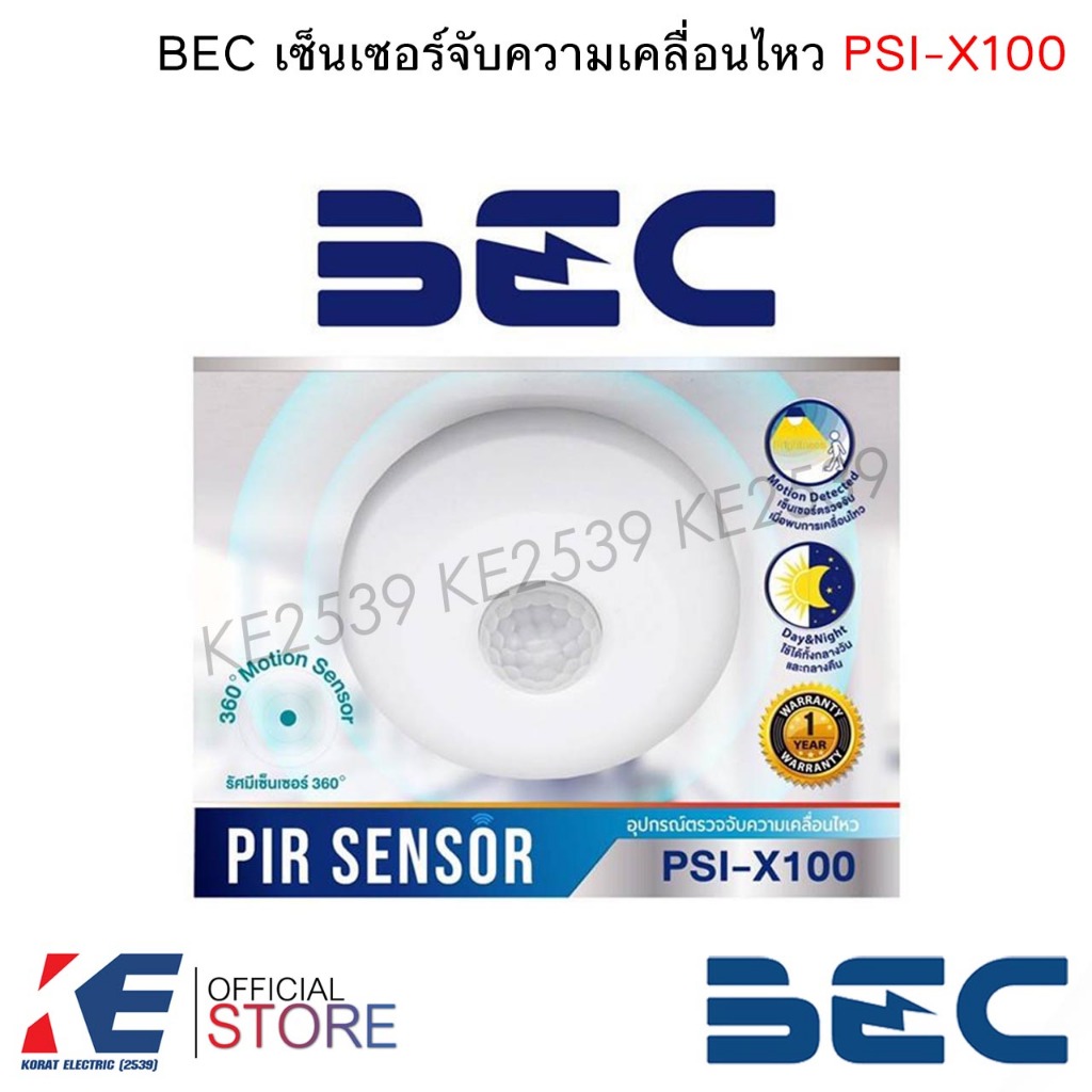BEC เซ็นเซอร์จับความเคลื่อนไหว PIR Sensor รุ่น PSI-X100 อุปกรณ์ตรวจจับความเคลื่อนไหว ติดเพดาน