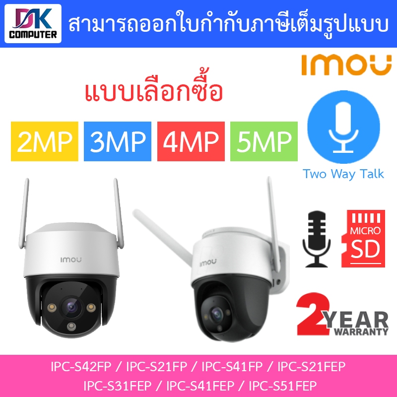 IMOU Cruiser SE Cruiser SE+ กล้องวงจรปิด มีไมค์ในตัว รุ่น IPC-S42FP / IPC-S41FP / IPC-S21FEP / IPC-S31FEP/ IPC-S51FEP