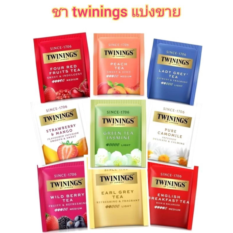 twinings tea ชาซอง ชาทไวนิงส์ ยี่ห้ออื่นๆ แบ่งขาย 1 ซอง
