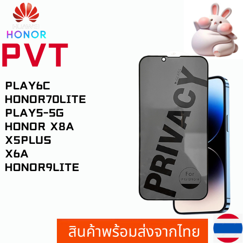 ฟิล์มกระจกกันมอง ฟิล์มกันเสือก HONOR PLAY6C HONOR70LITE PLAY5-5G HONOR X8A X5PLUS X6A HONOR9LITE