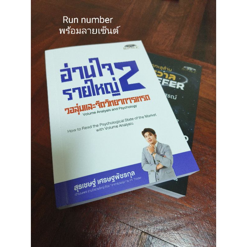 run numberอ่านใจรายใหญ่ 2/จักรวาล bid-offer