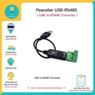 Peacefair USB-RS485 USB to RS485 Converter ตัวแปลงจาก USB เป็น RS485 A B พร้อมส่งทันที!!!!