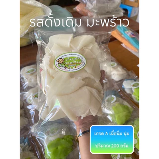 เกรด A นุ่ม นิ่ม หวานน้อย ไร้สารกันบูด ขนาด 200 กรัม