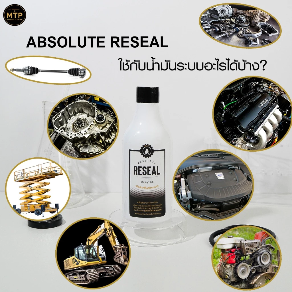 น้ำยาหยุดน้ำมันรั่วซึม ฟื้นฟูซีลยาง Absolute Reseal thumbnail 6