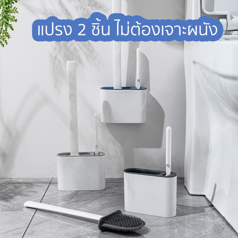 เช็ทแปรงล้างห้องน้ำ 2 ชิ้น พร้อมฐาน ไม่ต้องเจาะผนัง 2 IN 1 ใช้งานง่ายสำหรับสุขภัณฑ์