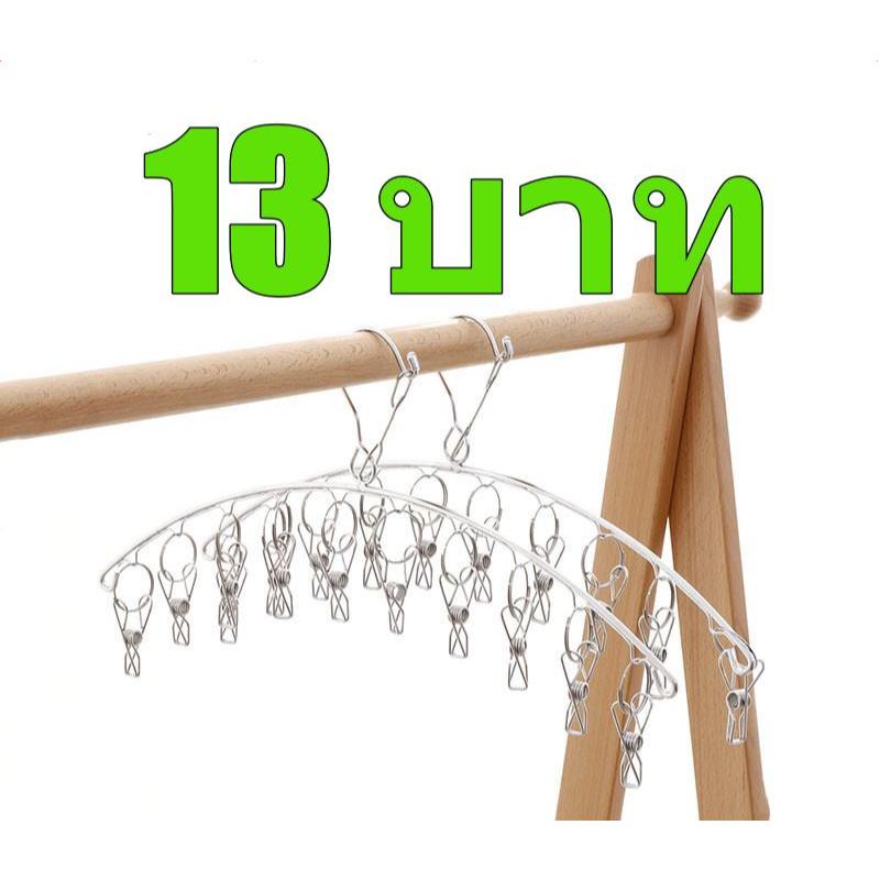 -13บาท- พวงตากผ้า พวงหนีบผ้า พวงหนีบ แบบเหลี่ยม สแตนเลส 20 ไม่ขึ้นสนิม