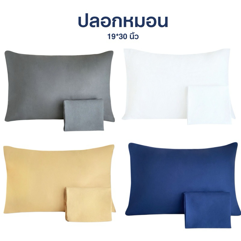 💥ขนาด 19*30 นิ้ว💥ปลอกหมอนหนุน ปลอกหมอนหนุนสีพื้น มีให้เลือก 4 สี Pillow Case