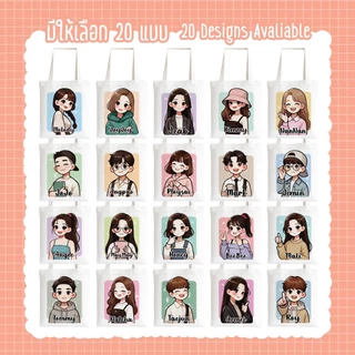กระเป๋าผ้า ถุงผ้า เติมชื่อได้ Name Bags Collection Melody 🎶