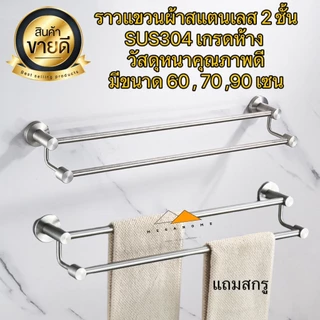 ราวแขวนผ้าสแตนเลส ราวแขวนผ้าในห้องน้ำ SUS304 ราวแขวนผ้าติดผนัง ราวจับกันลื่น ราวกันลื่น