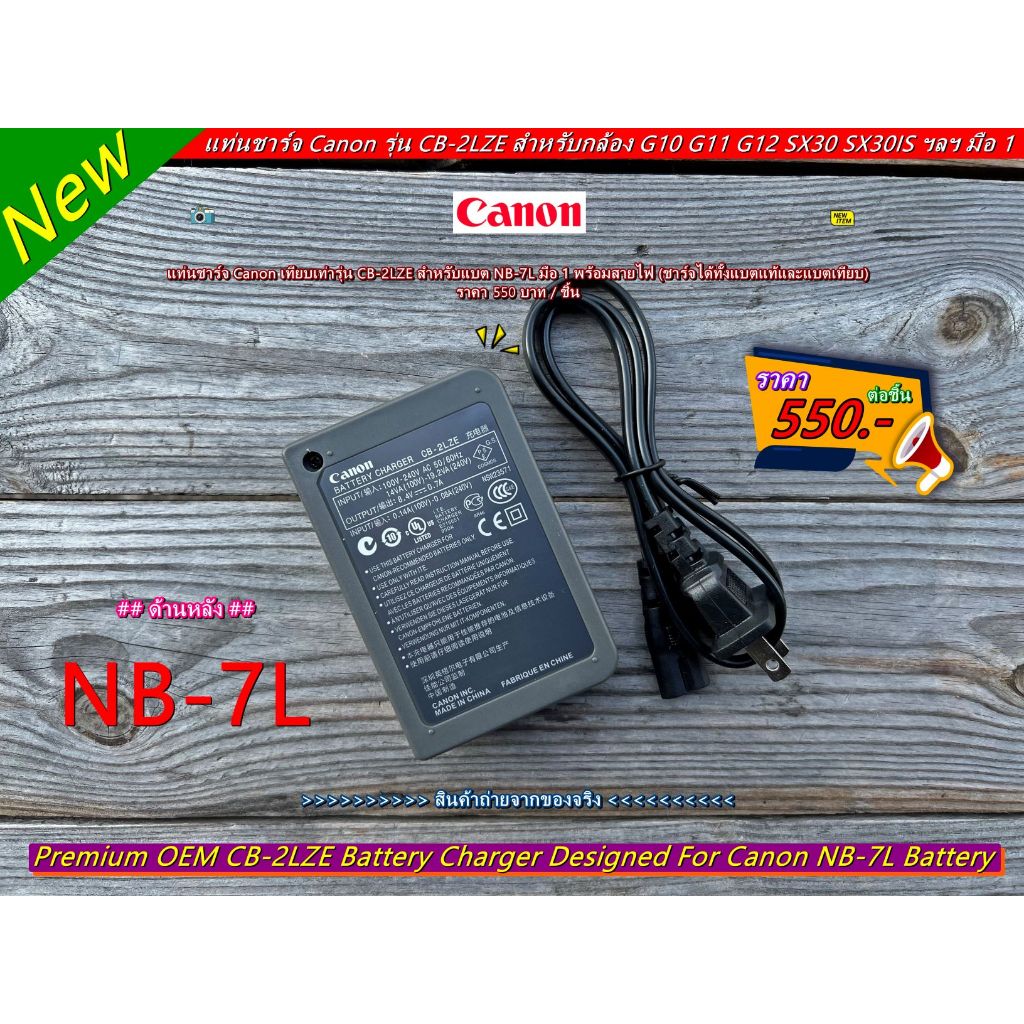 แท่นชาร์จแบต NB-7L สำหรับกล้อง Canon G10 G11 G12 SX30 SX30IS พร้อมสายไฟ