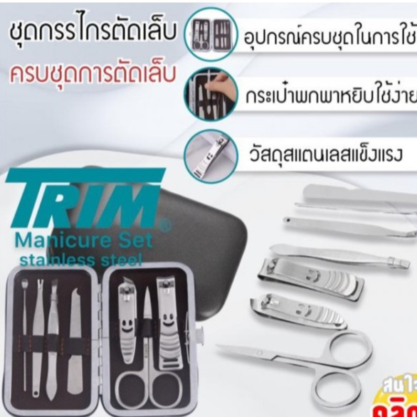Trim manicure set ชุดกรรไกรเล็บในกล่องมี 7 ชิ้น