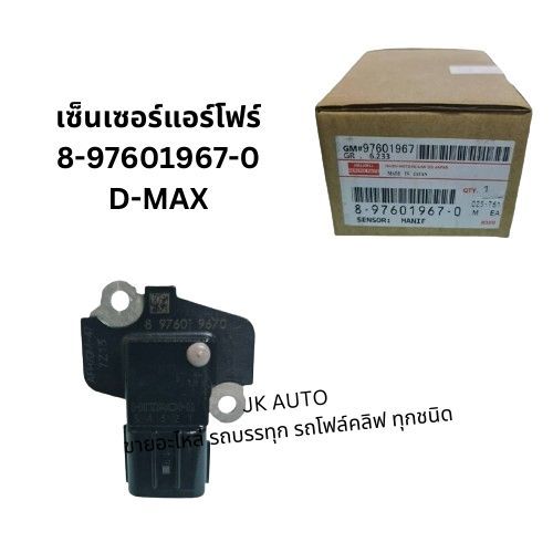 เซ็นเซอร์แอร์โฟร์ 8-97601967-0 D-MAX