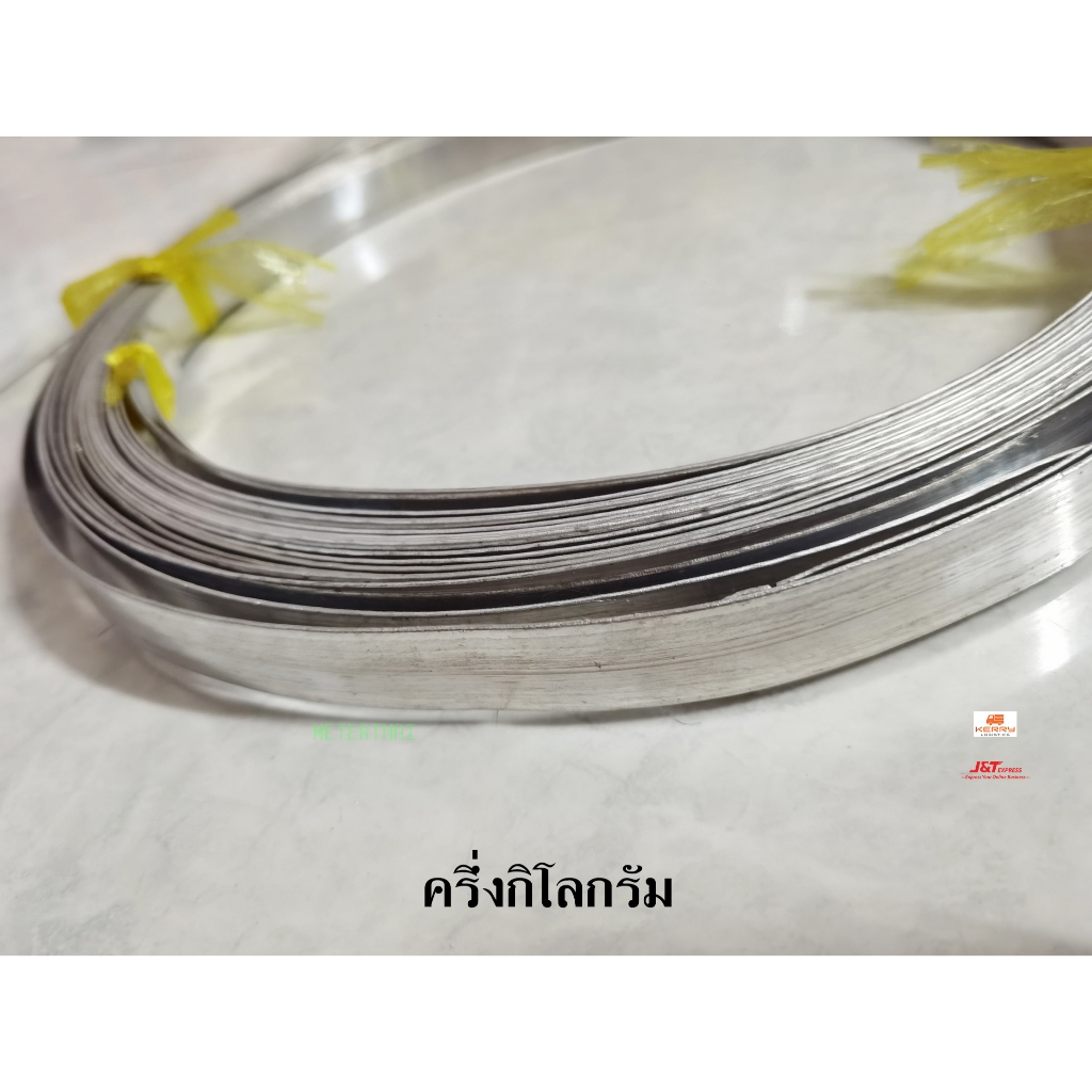 อลูมิเนียมเส้นแบน ครึ่งกิโลกรัม (0.5 กิโลกรัม) หน้ากว้าง 1 เซนติเมตร