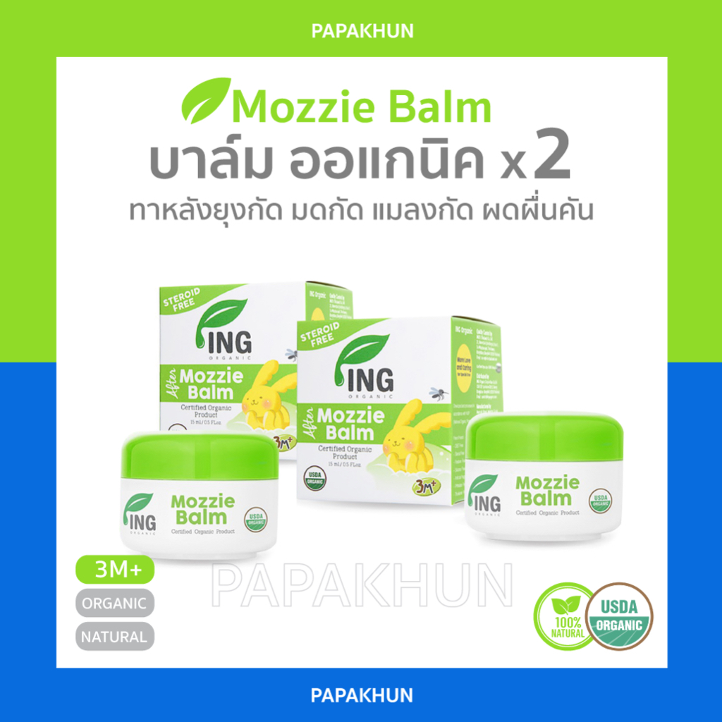 [ล็อตใหม่] Mozzie Balm2 - บาล์มทาหลังยุงกัด15g 2 ชิ้น / สำหรับเด็ก 3 เดือนขึ้นไป / Ing organic