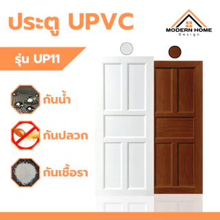 ประตู UPVC เซ็ตพร้อมติดตั้ง มีลูกบิดและวงกบ รุ่น UP11 ใช้ได้กับห้องนอน ห้องน้ำ ห้องรับแขก