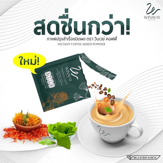 [พร้อมส่ง]Winway Coffee วินเวย์ คอฟฟี่ กาแฟเพือสุขภาพ 1 ถุง มี 50 ซอง