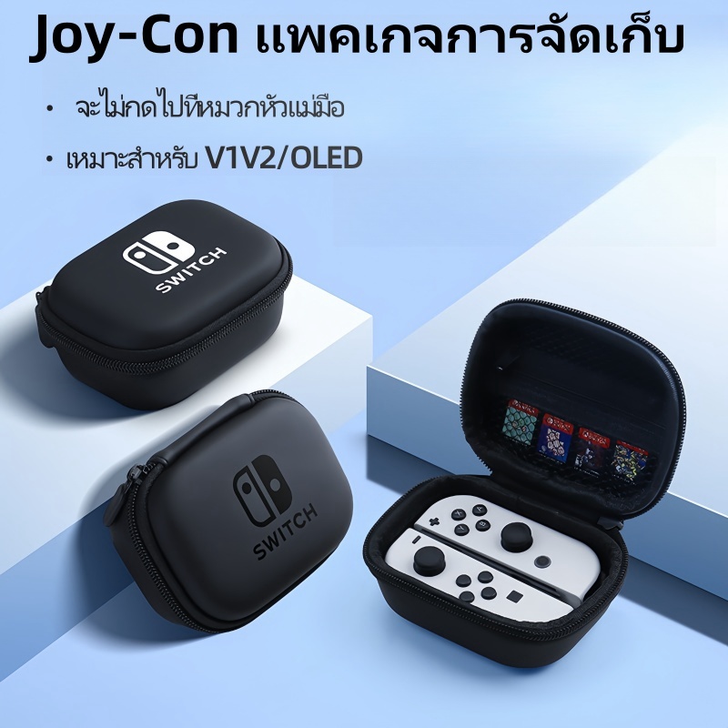 Nintendo Switch Joy-Con ถุงเก็บ，กันน้ำและกันกระแทก ถุงเก็บของ LOGO สีดำ