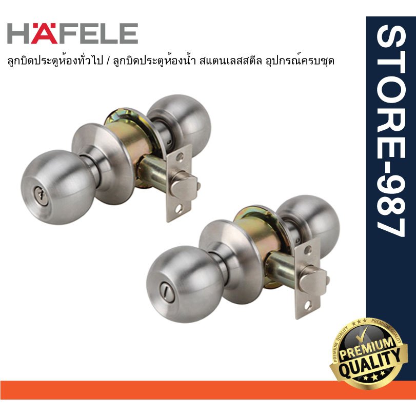 HAFELE เฮเฟเล่ 489.93.110 / 489.93.115 ลูกบิดประตูห้องทั่วไป / ลูกบิดประตูห้องน้ำ สแตนเลสสตีล