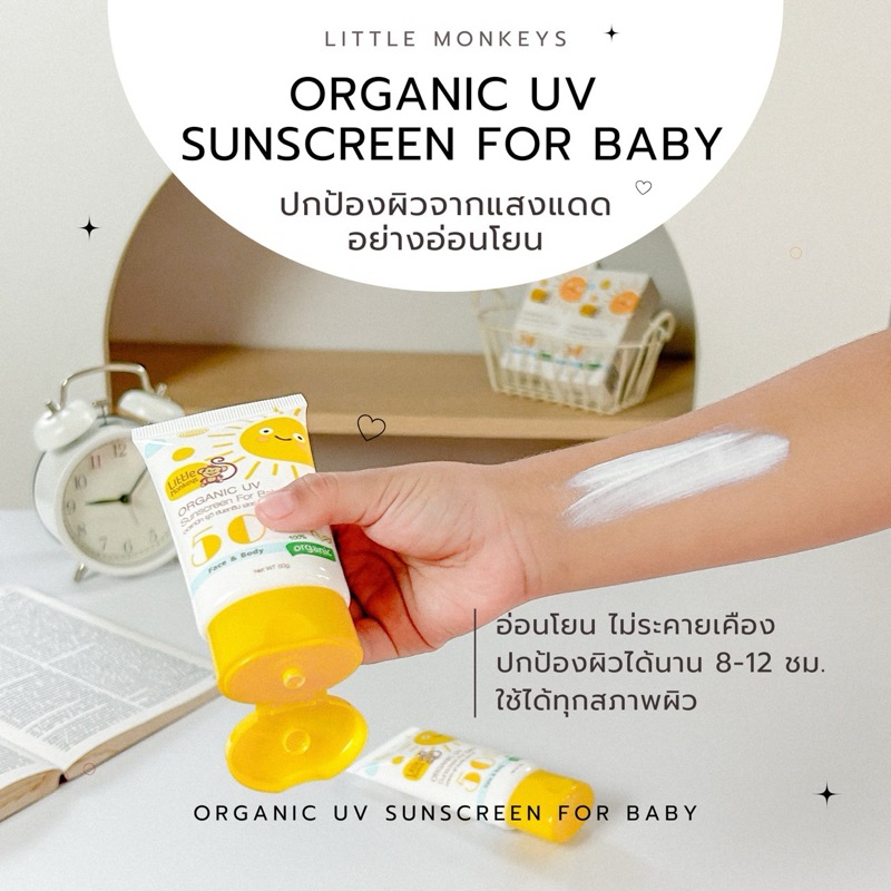 {ส่งฟรี}กันแดดลิงน้อย กันแดดสูตรอ่อนโยนสำหรับเด็ก แบรนด์ Little monkeys ออร์แกนิค