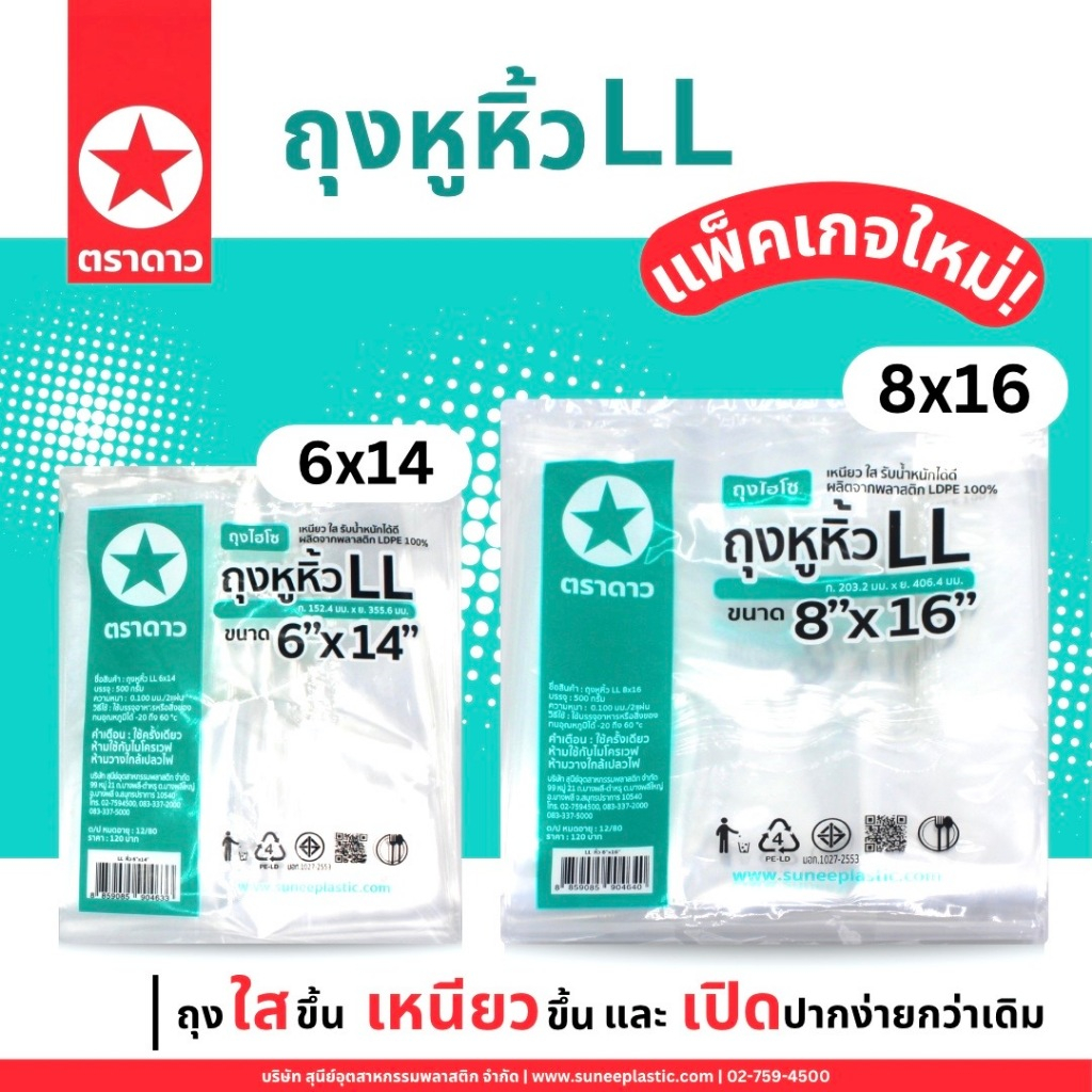 ถุงหูหิ้ว LL. ถุงไฮโซ เนื่อนิ่ม ใส