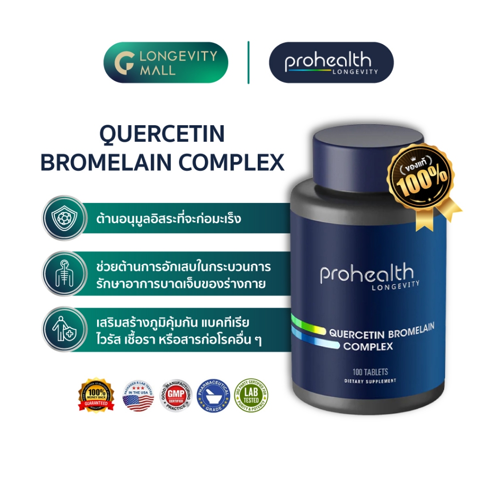 ProHealth Quercetin / Bromelain Complex - 100 tablets