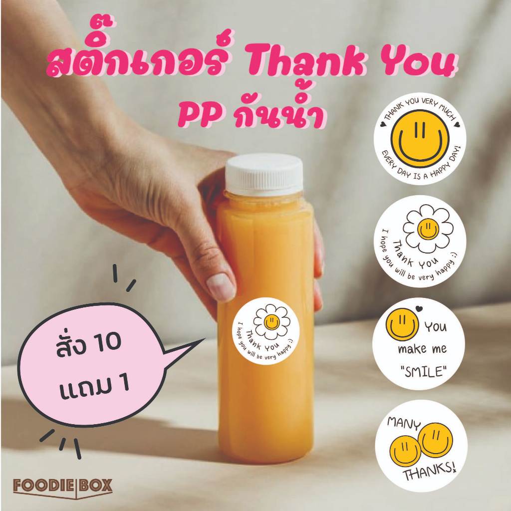 (10แถม1) สติ๊กเกอร์ Thank You สติ๊กเกอร์ขอบคุณติดสินค้า PP กันน้ำ