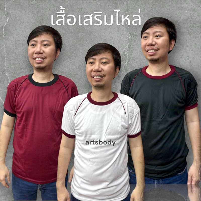 เสื้อยืดคอกลมเสริมไหล่ เสื้อซับใน รปภ. ยาม แขนสั้น สีขาว สีแดง สีดำ | นายศิลปะ