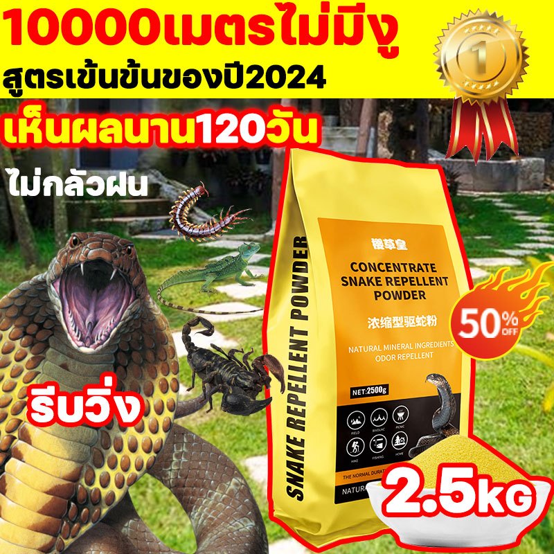 ติดทนนาน 120 วัน ผงไล่งู กันลมและฝน กำมะถันผง ยากันงู กำจัดงู กำมะถันไล่ง ไล่แมลงและสัตว์เลื้อยคลาน ใช้ง่าย ผงกำมะถัน