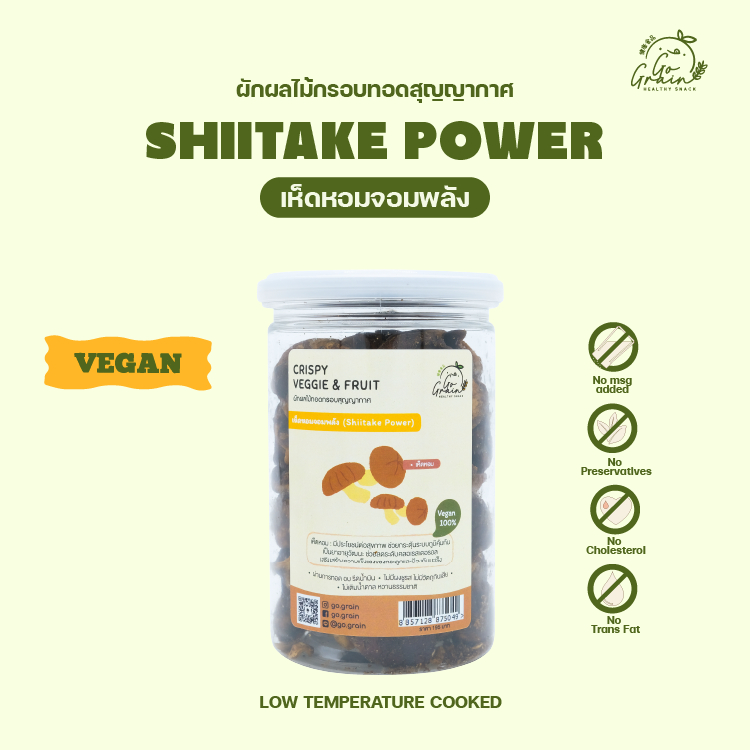 เห็ดหอมกรอบ เห็ดหอมจอมพลัง 180g Shiitake Power Go Grain ขนมคลีน อร่อย ไม่มีผงชูรส ไม่มีวัตถุกันเสีย