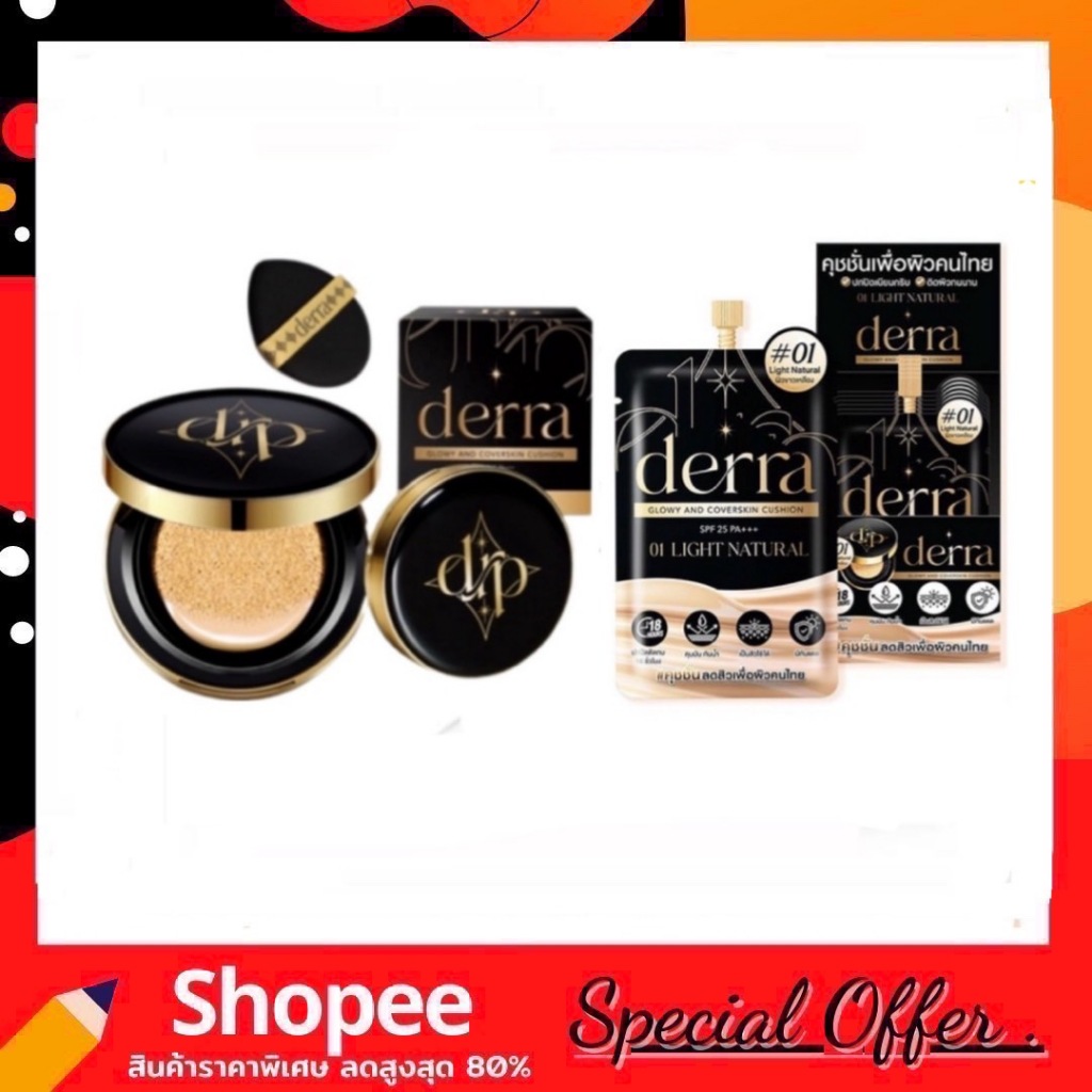 Derra GLOWY AND COVERSKIN CUSHION 10g. คุชชั่นเดอร์ร่า ของเเท้ ปกปิด คุมมัน ลดสิว คุชชั่นสำหรับผิวแพ้ง่าย