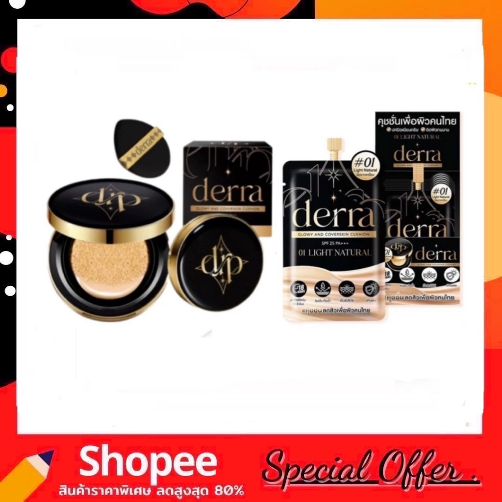 Derra GLOWY AND COVERSKIN CUSHION 10g. คุชชั่นเดอร์ร่า ของเเท้ ปกปิด คุมมัน ลดสิว คุชชั่นสำหรับผิวแพ้ง่าย