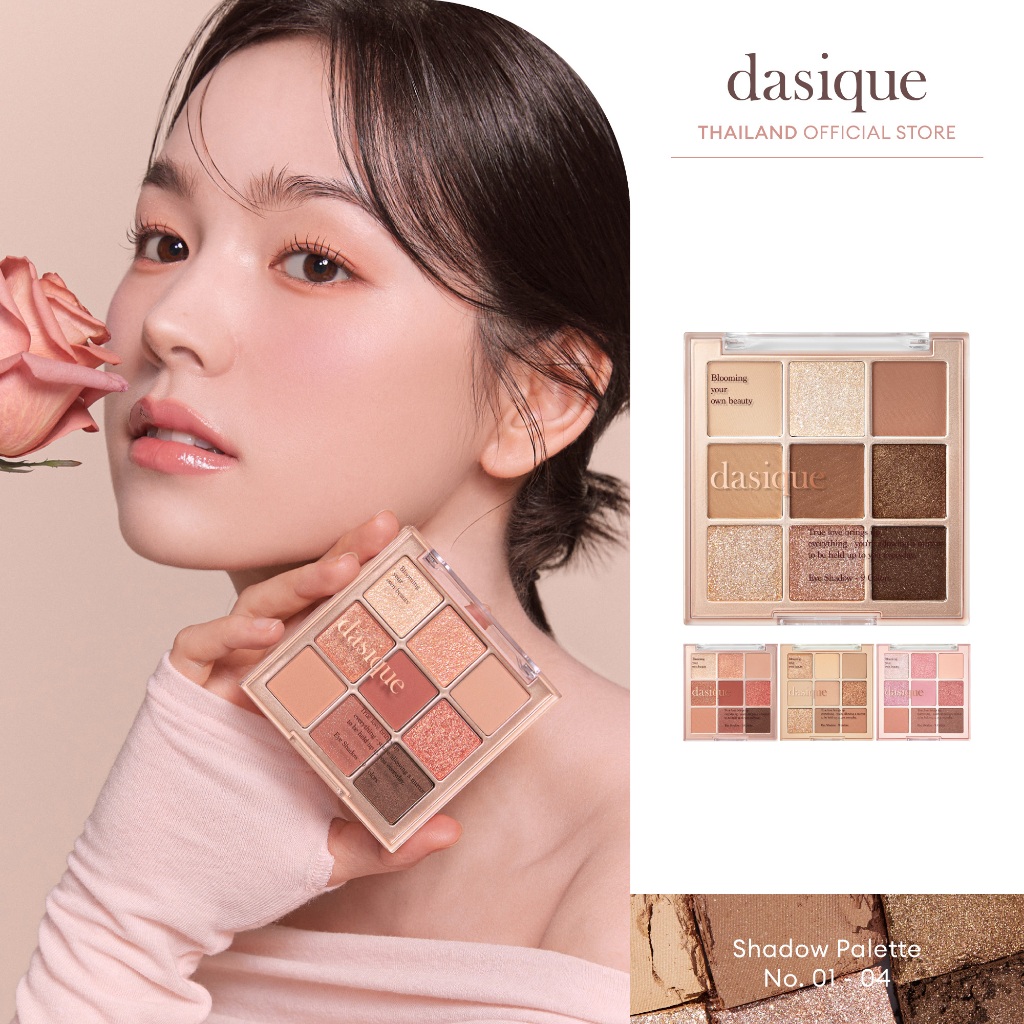 dasique Shadow Palette (01-04) #เดซีค อายแชโดว์, พาเลตต์