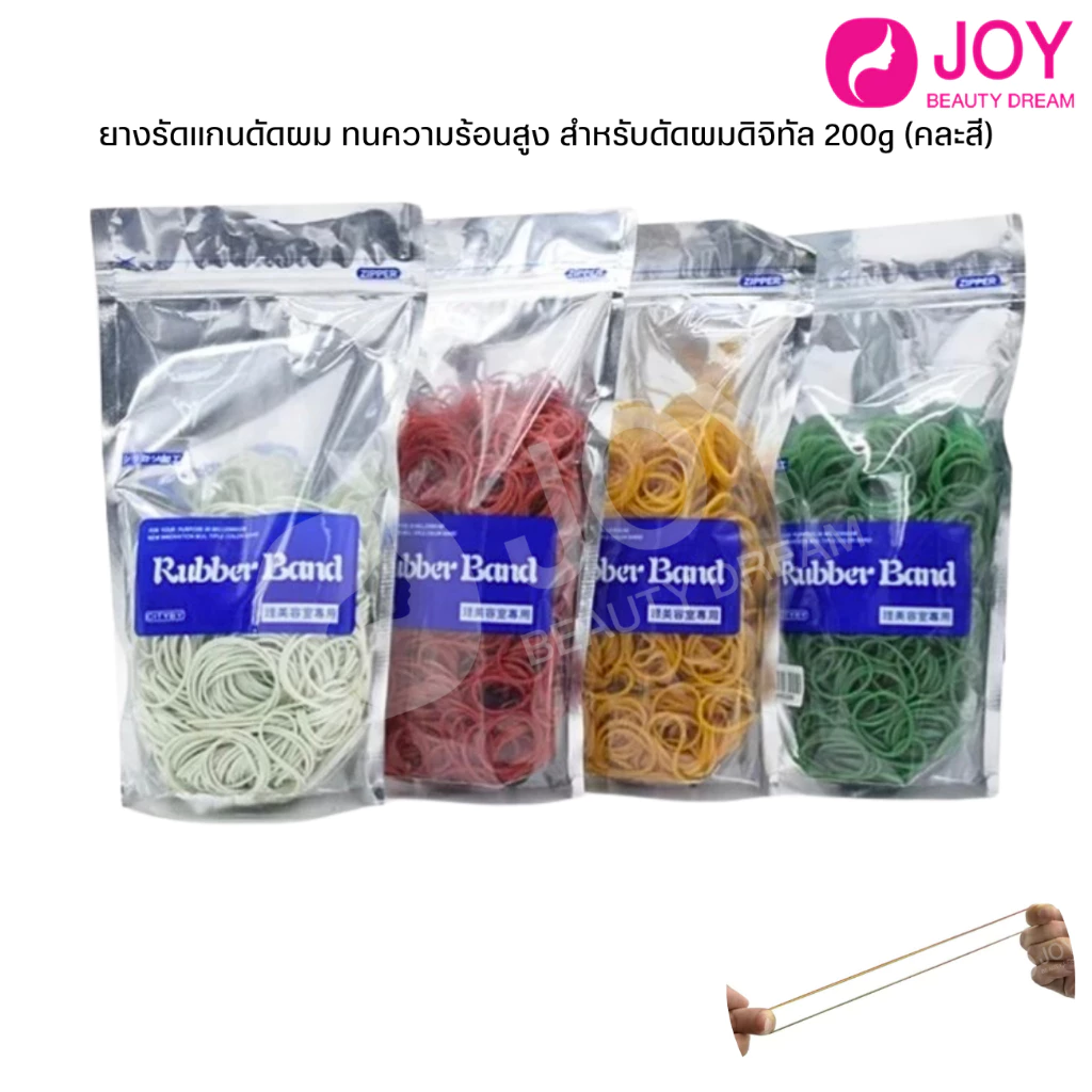 (พร้อมส่ง) ยางรัดแกนดัดผม ทนความร้อนสูง สําหรับดัดผมดิจิทัล 50g/200g/250g (คละสี)
