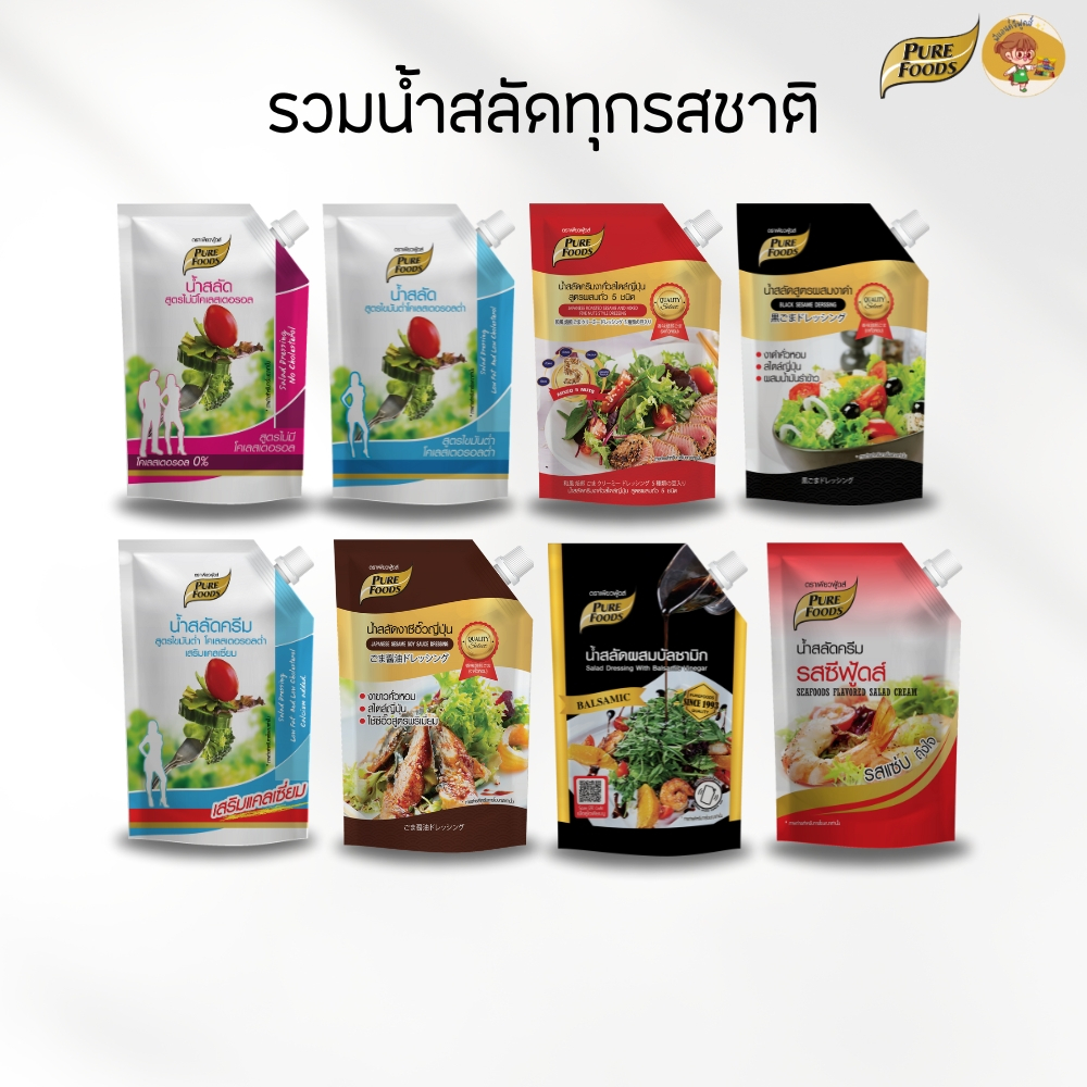 น้ำสลัด ขนาด 500g Purefoods เพียวฟู้ด น้ำสลัดไขมันต่ำ ไม่มีคลอเรสเตอรอล น้ำสลัดครีม เสริมแคลเซียม