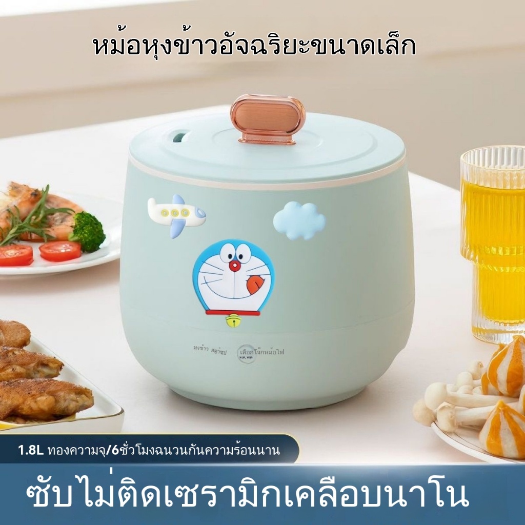 โดราเอมอนหม้อหุงข้าวขนาดเล็กในครัวเรือนหม้อหุงข้าวอเนกประสงค์โจ๊กสตูว์สมาร์ทหม้อหุงข้าวหม้อปรุงอาหา