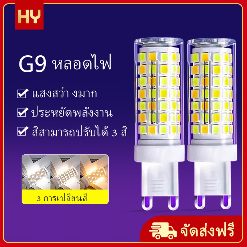 โคมไฟ G 9 หลอดไฟ LED220 vประหยัดพลังงานโคมไฟระย้าประหยัดพลังงานแหล่งกำเนิดแสงสามสีหรี่แสง