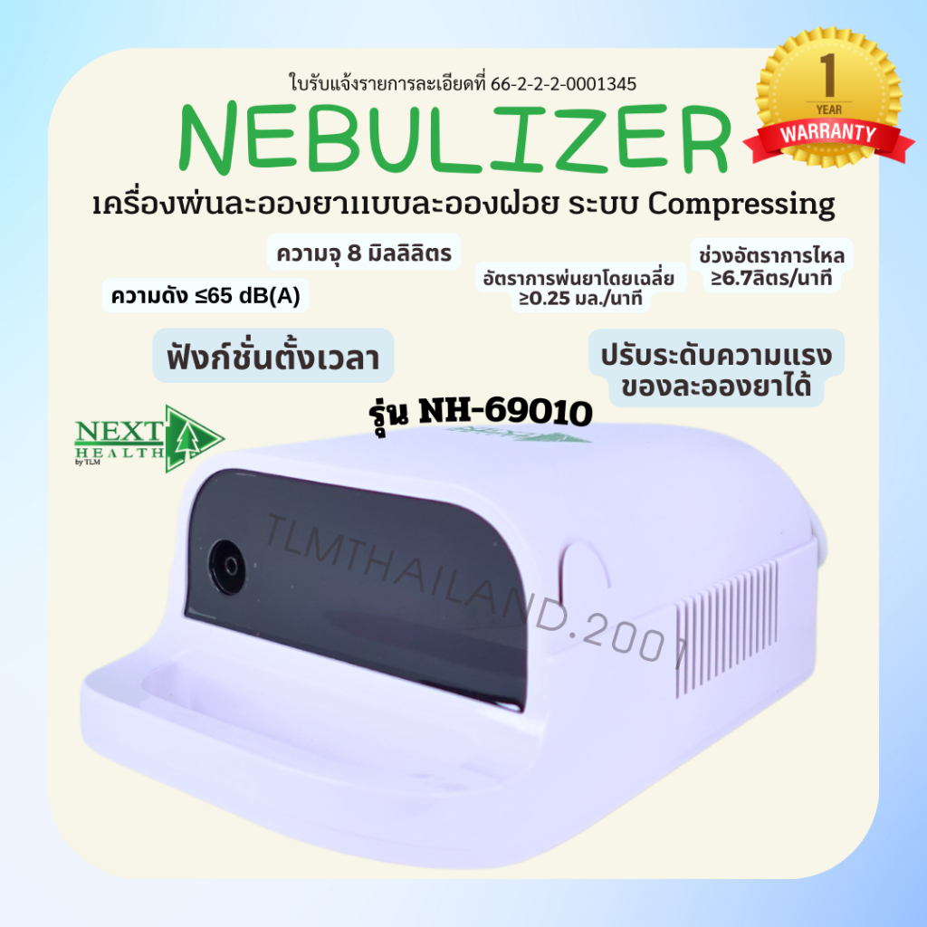 Compressor Nedulizer รุ่น NH-69008 เครื่องพ่นละอองยาแบบละอองฝอย