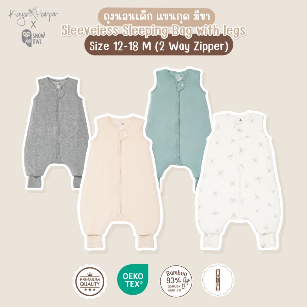 New Collection !! Kaya Harper x Snow Owl  Sleeveless Sleeping Bag with legs ถุงนอนเด็กแบบมีขา เด็ก 1