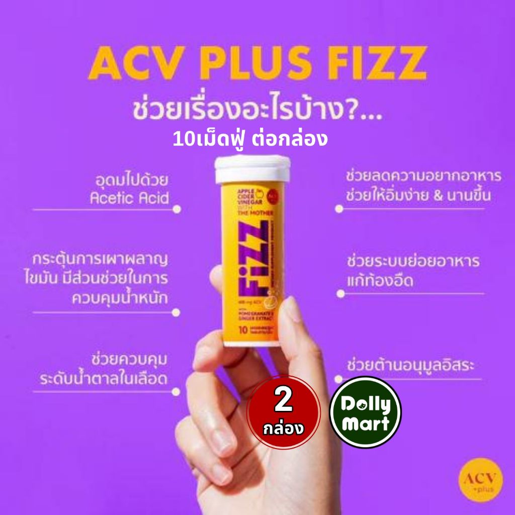 เอซีวี พลัช ฟีช แอปเปิ้ล ไซเดอร์ เม็ดฟู่ ลดน้ำหนกั คุมหิว  ACV PLUS FIZZ APPLE CIDER VINEGAR (2);u