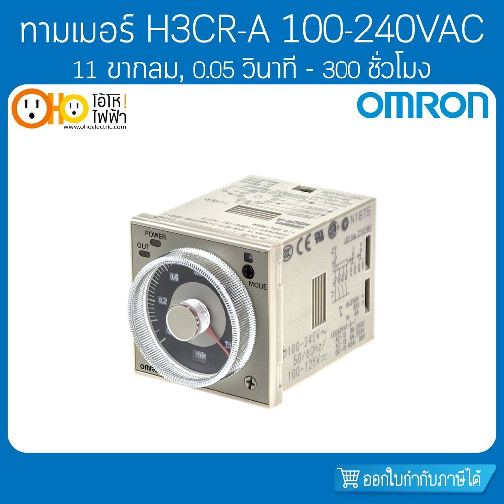 OMRON Timers รุ่น H3CR-A 220V