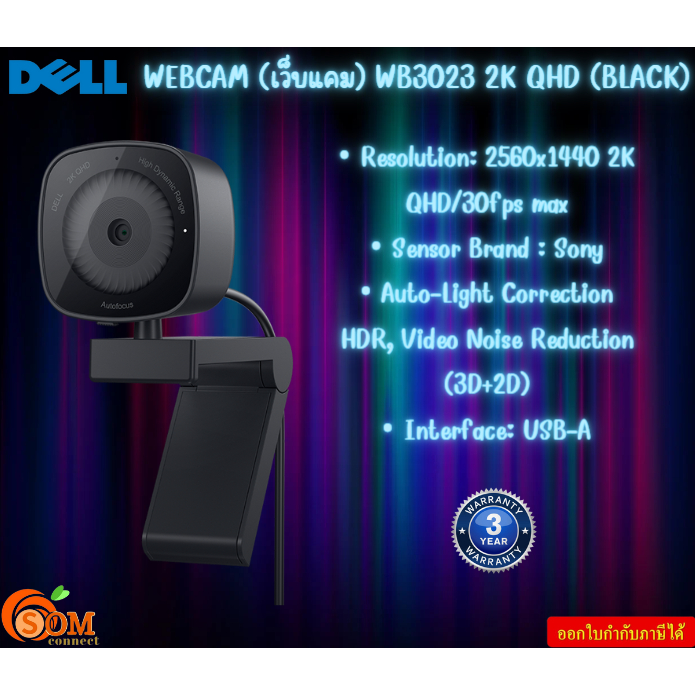 WEBCAM (เว็บแคม) DELL WB3023 2K QHD (BLACK)  2560x1440 2K QHD/30fps max รับประกันสินค้า3ปี