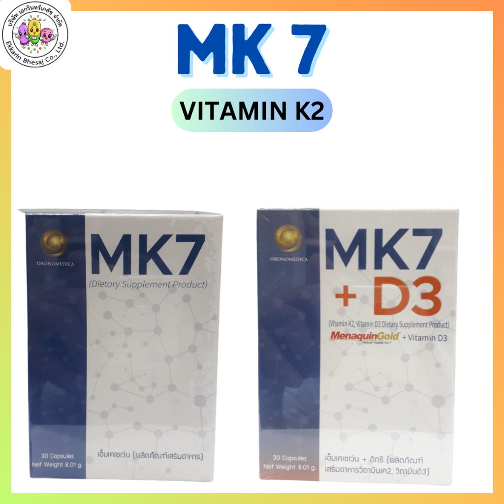 MK7 Vitamin K2 เอ็มเค7 วิตามินเค 2 กล่องละ 30เม็ด/MK7+Vitamin D3 เอ็มเค7+วิตามินดี 3 กล่องละ 30เม็ด