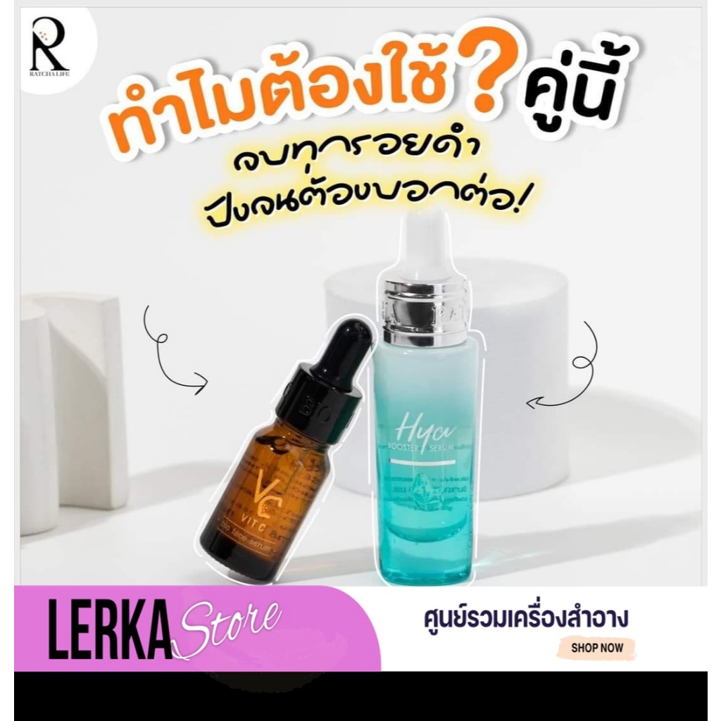 (ของแท้+พร้อมส่ง)Vit C เซรั่มวิตามินซีน้องฉัตร VC Vit C HYAน้องฉัตร เซรั่มไฮยาบูสเตอร์น้องฉัตร HYA B