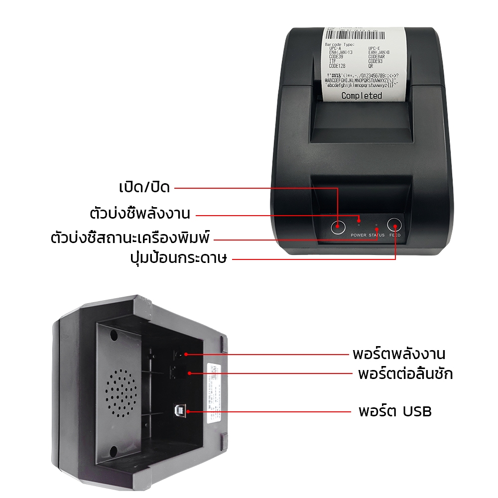 58MM เครื่องพิมพ์ใบเสร็จ เครื่องปริ้นสลิป ไร้หมึก printer pos สำหรับเปิดร้านค้า ขายของ คลัง ราคา ถูกที่สุด ดีลบีเคเค แกลเลอรีภาพที่ 7