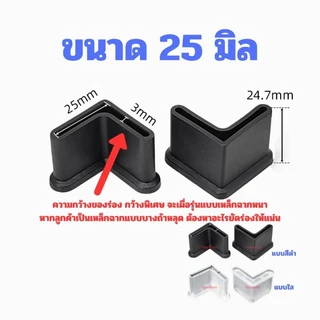 ส่งด่วน !! ยางรองขาเหล็กฉากมี กันชน กันบาด กันขูด หลายขนาด มี 2 วัสดุ แบบสีดำ และแบบใส