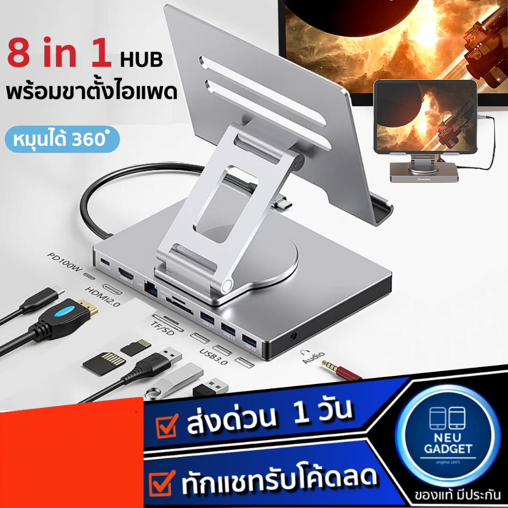 [หมุนได้ 360 องศา ] ขาตั้งไอแพด 8in1 HUB Docking Station Type C to USB3.0 / SD TF / 4K HDMI / PD100W แท่นวางไอแพด stand